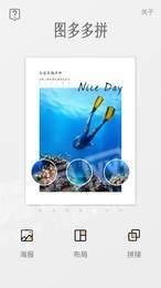图多多拼软件 v6.3.1