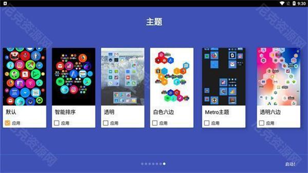 蜂窝桌面 v3.5.2