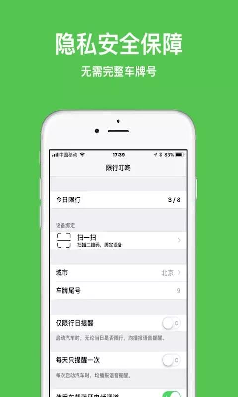 限行叮咚v1.6.0 v6.5.4