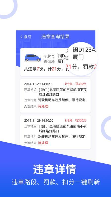 快查违章记录
