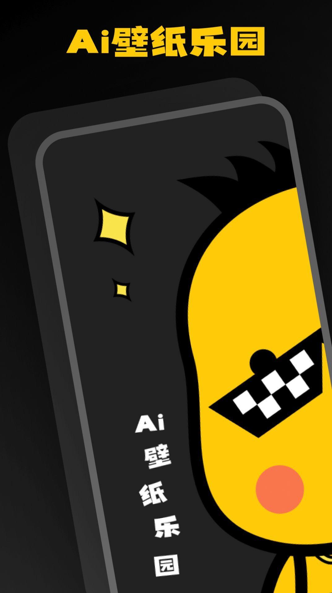 AI壁纸乐园 v3.2.2