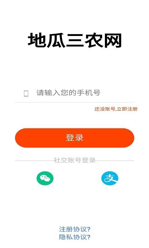 地瓜三农网 v6.1.4