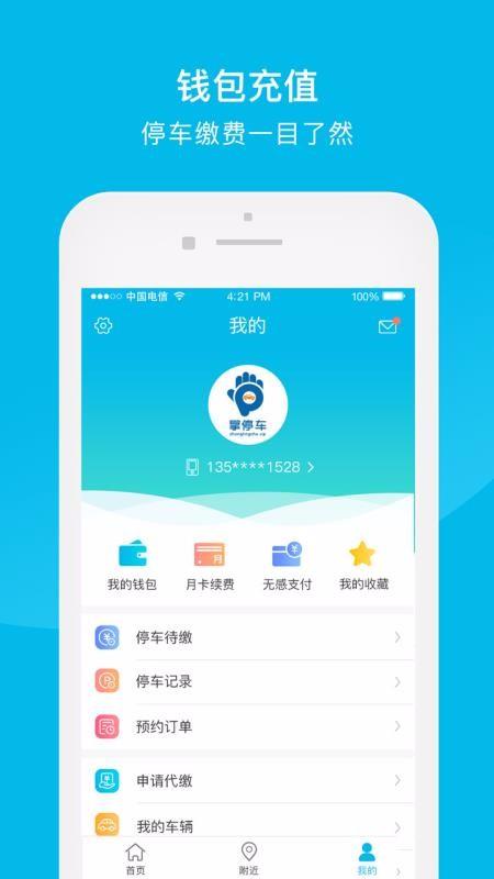 掌停车 v6.2.2