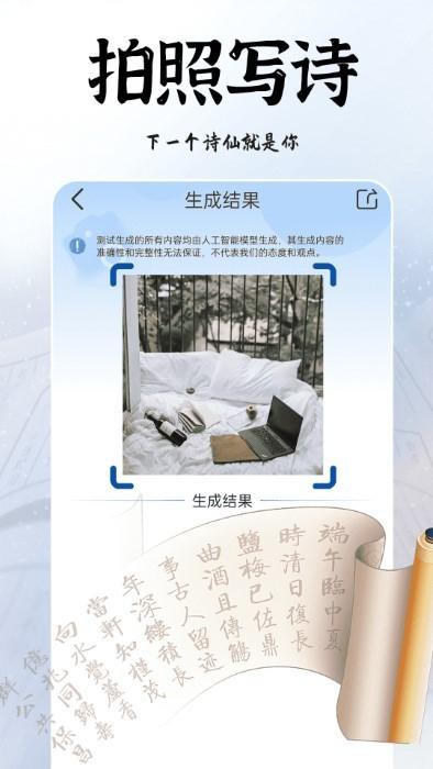 ai拍照写诗 ai拍照写诗