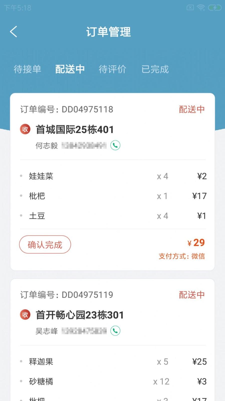 万全速配 v5.3.2