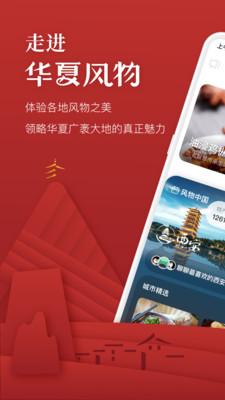 华夏风物app v4.2.2