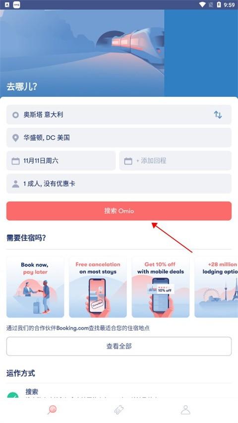 Omio订票 v6.2.3