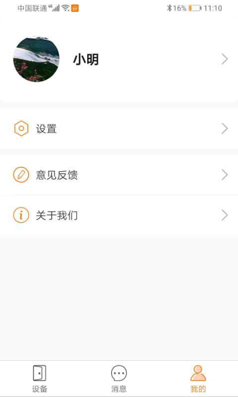智守佳app 1