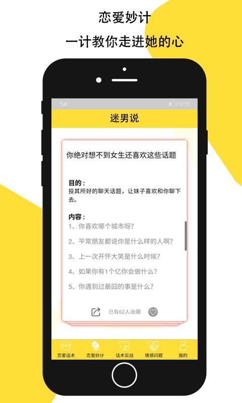 迷男说 v4.2.3