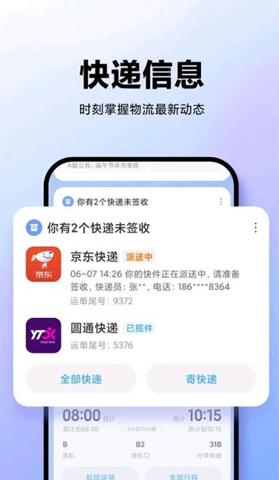 小米智能助理 v5.0.4