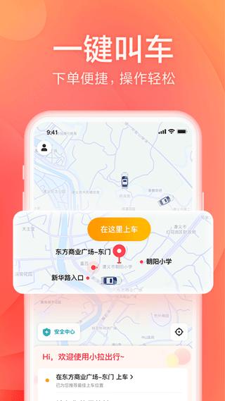 小拉出行顺风车 v3.5.2