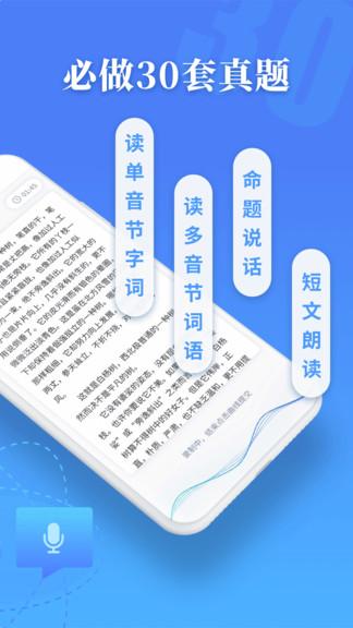 普通话水平测试手机软件v1.7.2 4