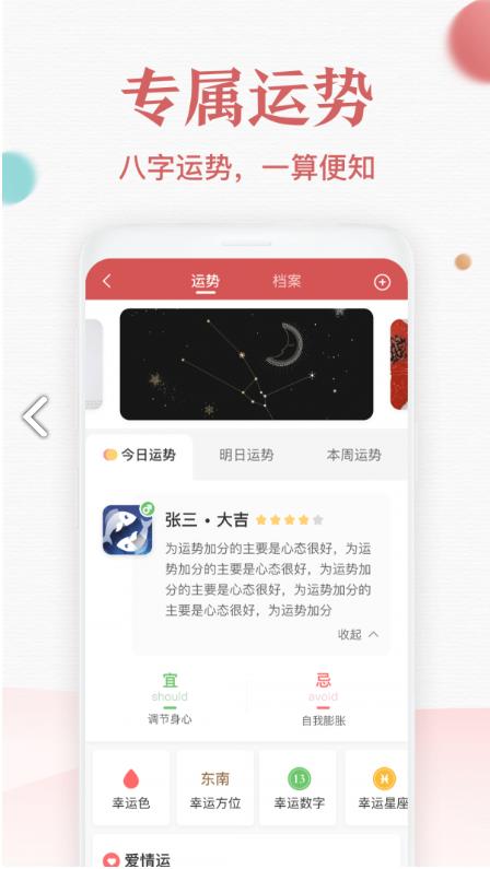 诸葛万年历 v4.4.4