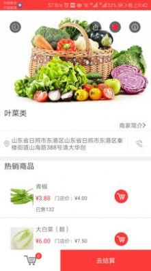 惠优菜 v5.1.4