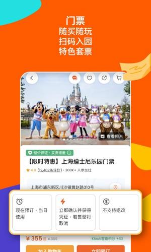 客路旅行 v3.3.3