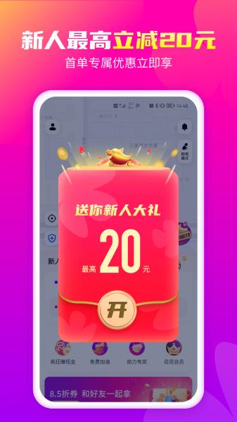 花小猪打车免费版 v5.4.4