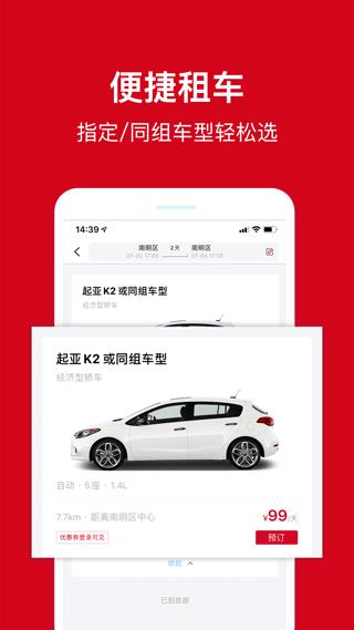 安飞士国际租车 v3.3.4