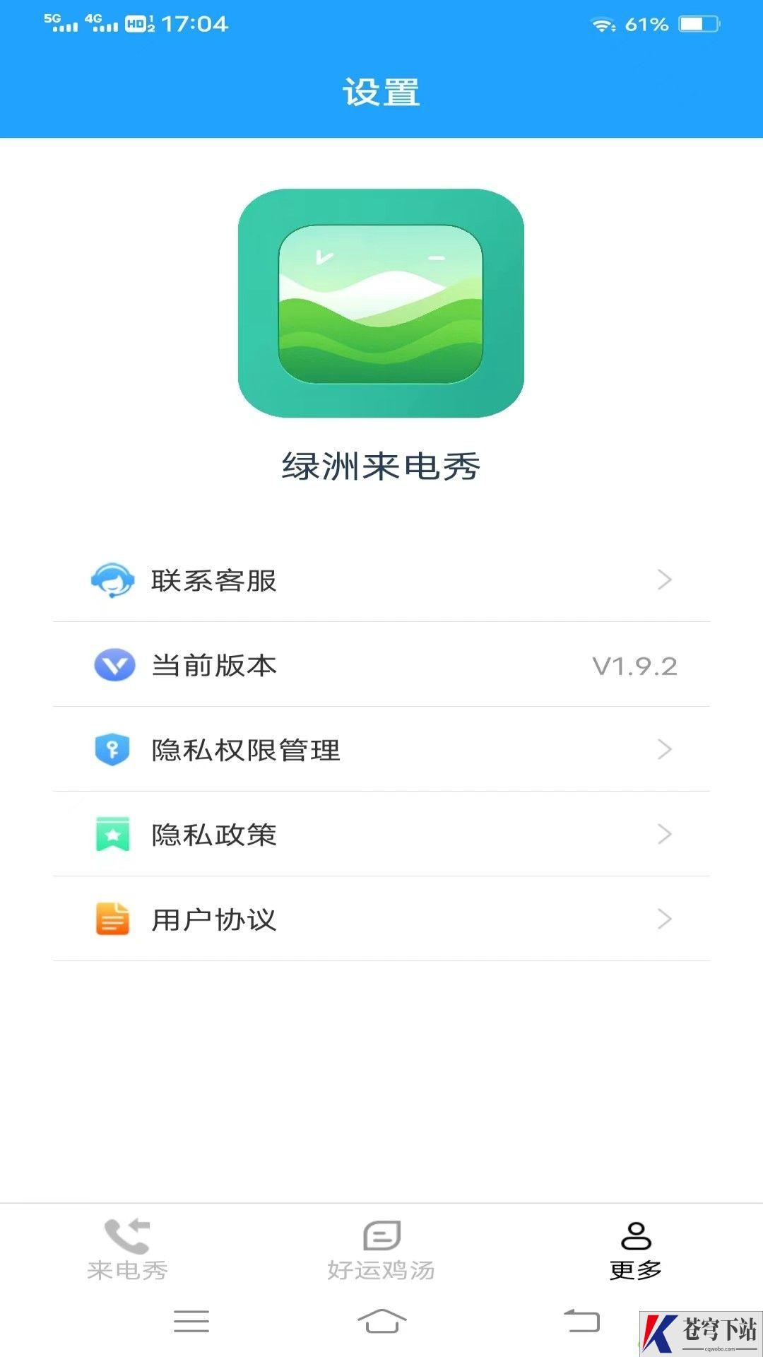 绿洲来电秀 v6.5.2