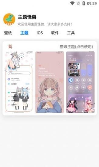 主题怪兽安卓变ios v6.4.3