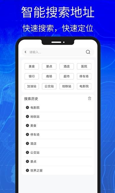 3D高清实景卫星地图 v5.1.1