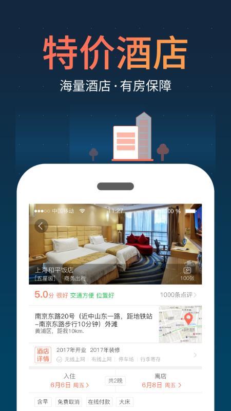 12306铁友火车票 v4.2.4
