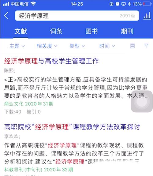 知网手机版