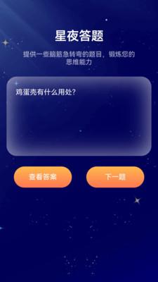 星夜私人播放器