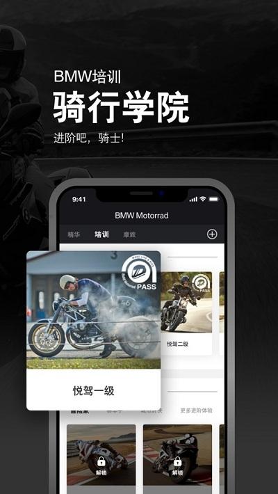 BMW骑行生活 v5.5.1
