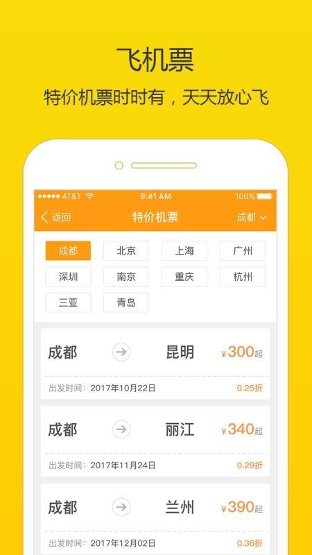 高铁时刻表 v3.3.4