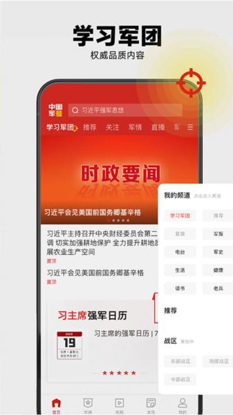 中国军号app v5.1.1