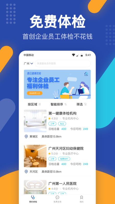 壹云健康 v5.1.4