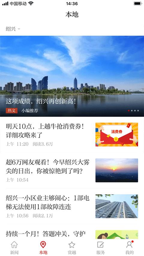 越牛新闻客户端 v4.4.1