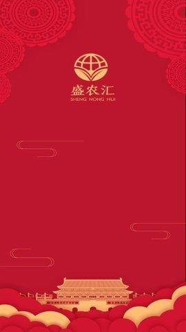 盛农汇 v5.4.4