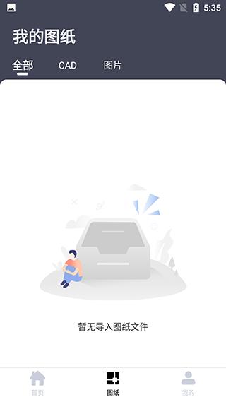 CAD手机看图大师