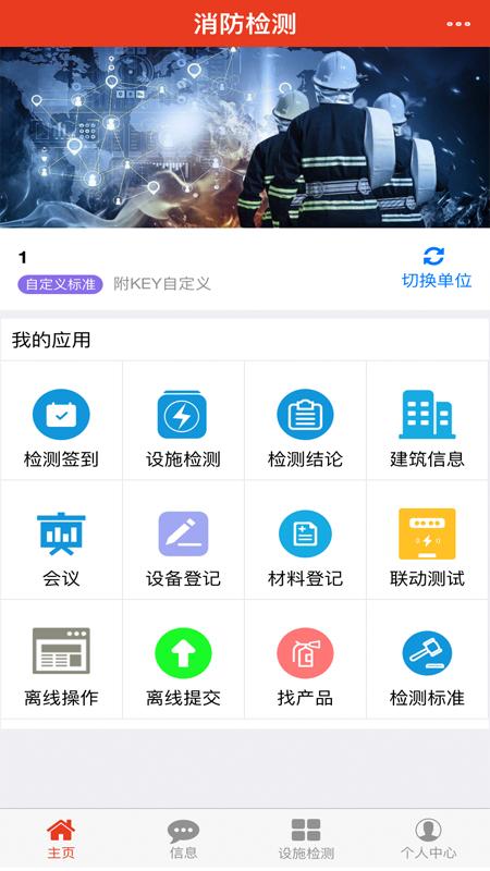 粤消通 v6.3.1