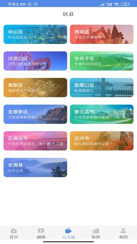 大连云客户端 v4.1.4