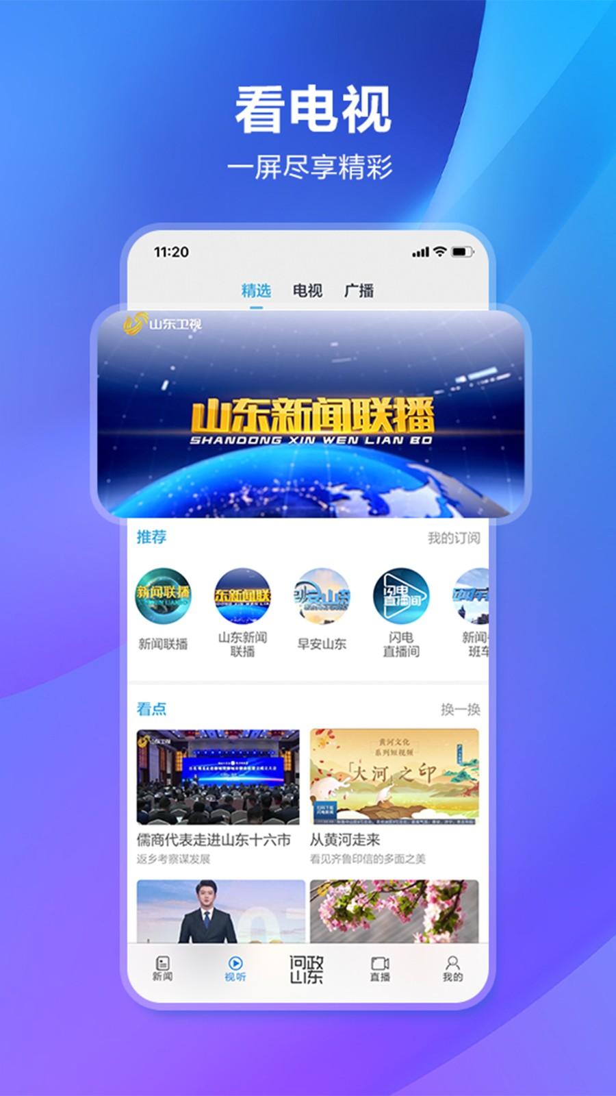 山东闪电新闻 v4.5.1
