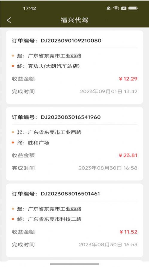 福兴代驾 v3.3.3