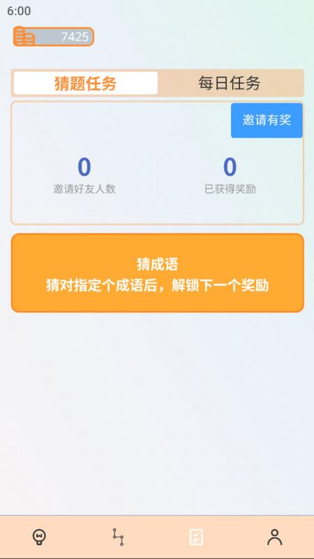 成语全通 成语全通