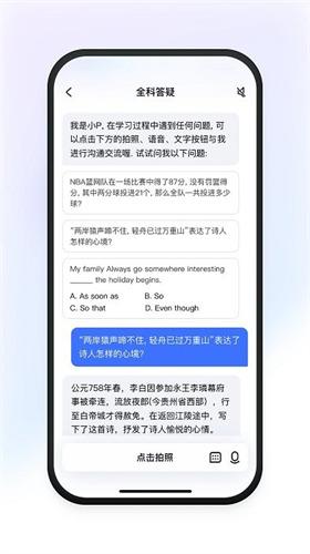 有道小P全科答疑