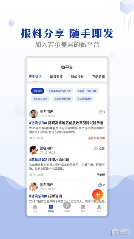 诗画若尔盖 v6.1.4