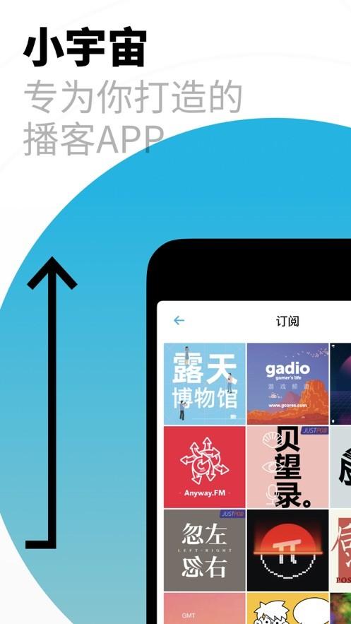 小宇宙有声播放器
