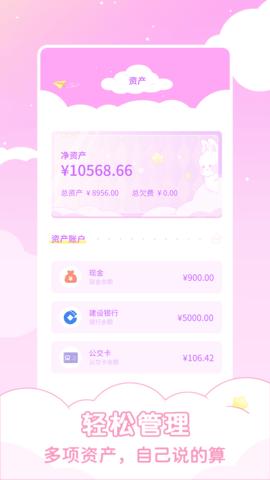 兔兔记账 v5.5.1