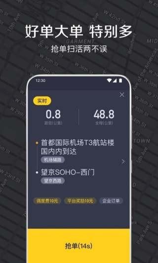 嘀嗒出租司机端新版 v4.3.3