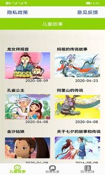 儿童故事大全 v3.4.2