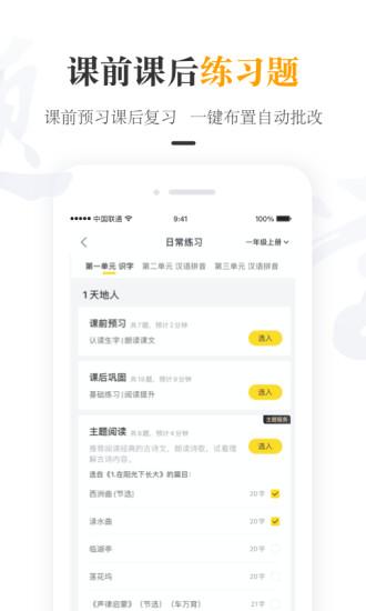 一米阅读老师端 v4.0.3