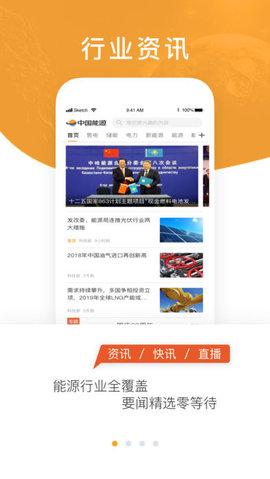中国能源 v5.0.4