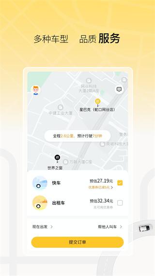 饺子出行 v3.5.3