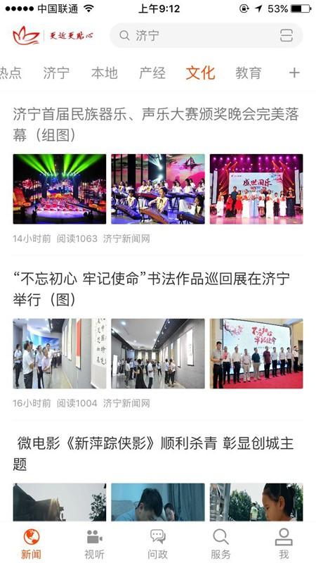 济宁新闻APP v5.3.4