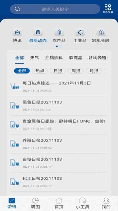 中粮期货再读 v3.1.1